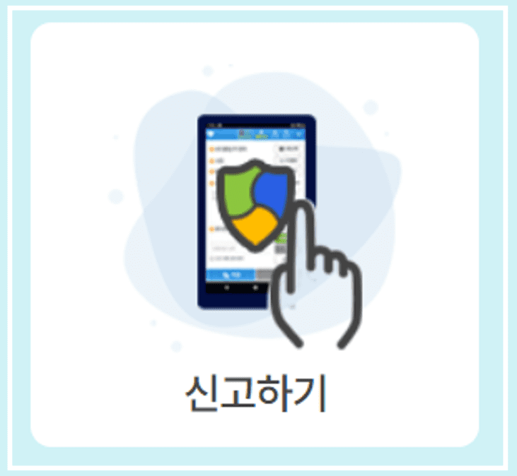 장애인 주차구역 위반 신고 방법 (PC 및 모바일)