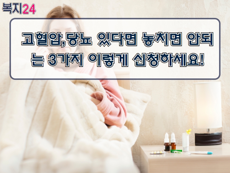 고혈압,당뇨
