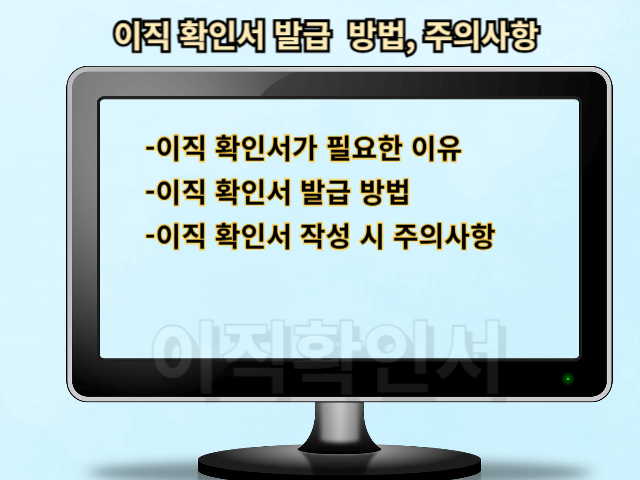 이직확인서 포스터
