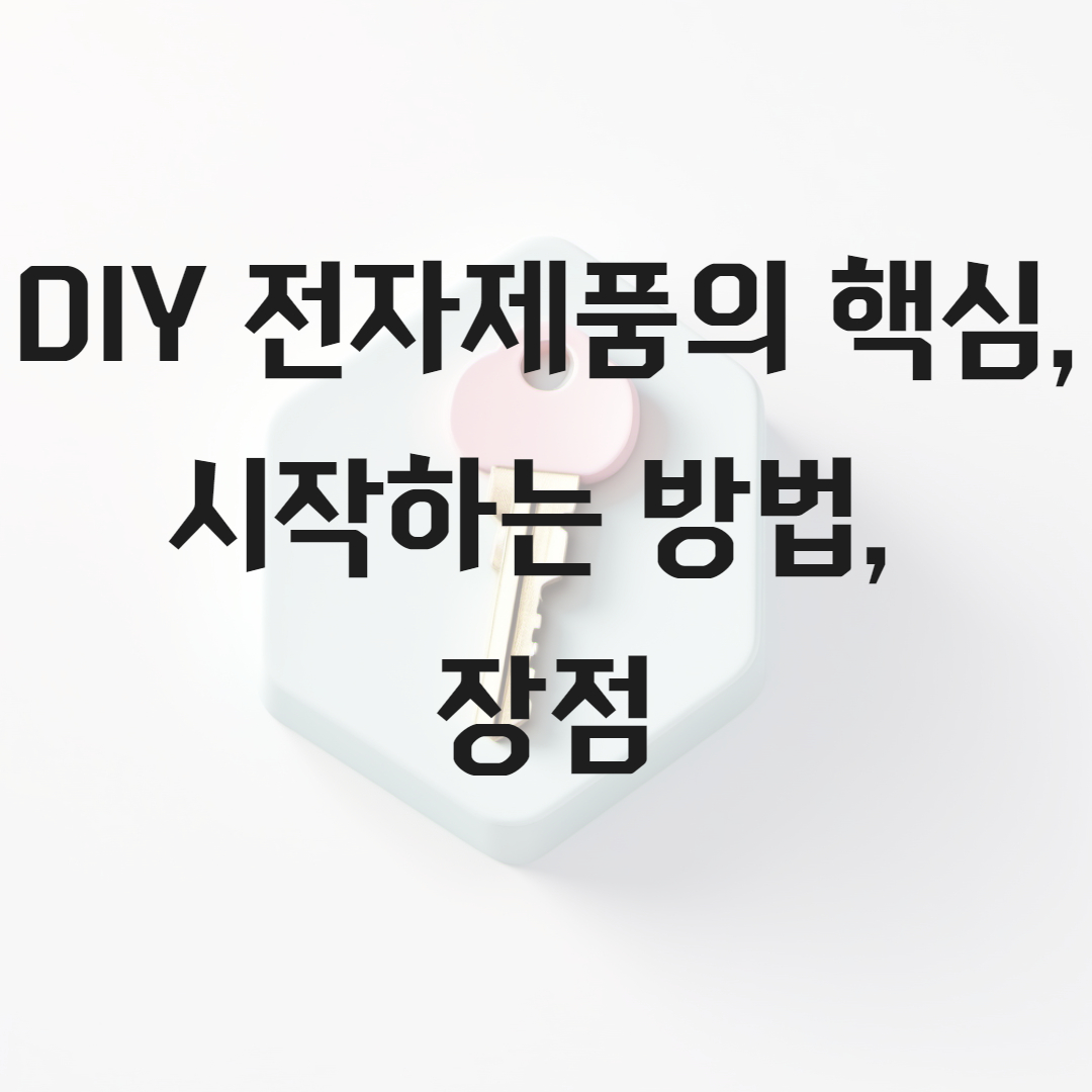 DIY 전자제품의 핵심, 시작하는 방법, 장점