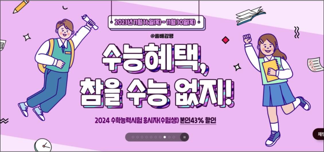 2024 수험생 놀이동산 할인 혜택 총정리