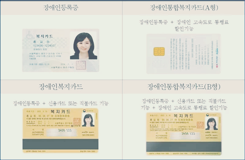 복지 카드 교통 카드