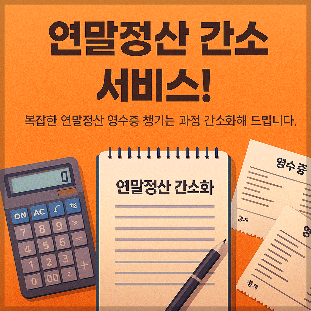 연말정산 간소화 서비스 200% 활용하기