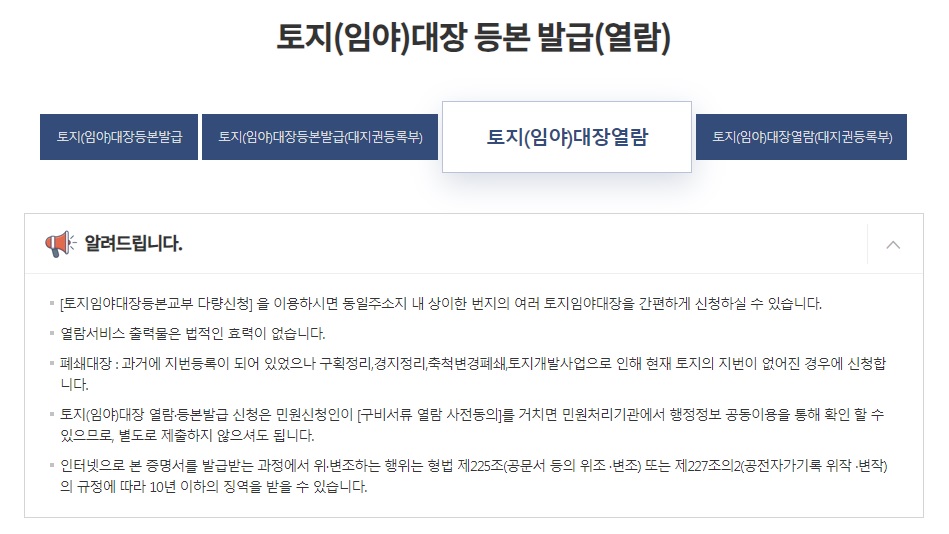 토지대장 무료열람