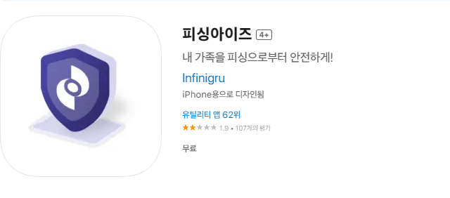 시티즌 코난 앱 아이폰 설치 피싱아이즈 보이스피싱 예방법