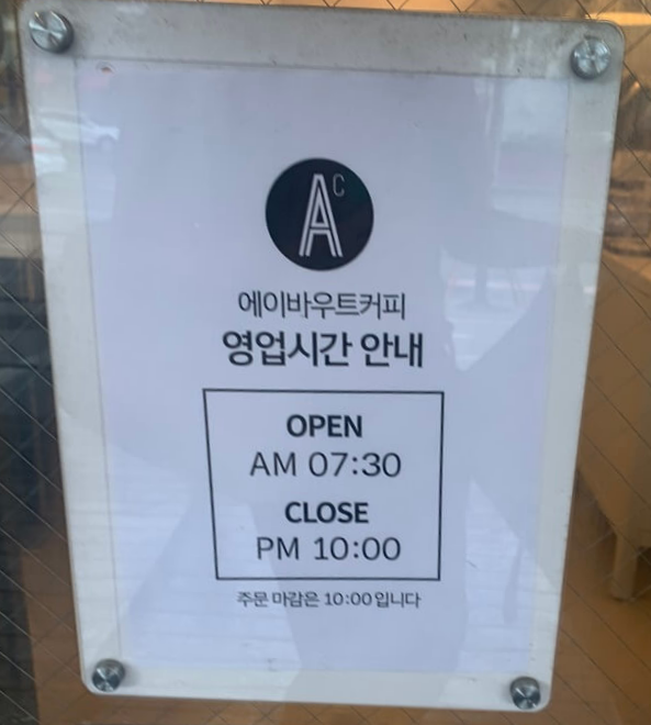 운영시간 안내문