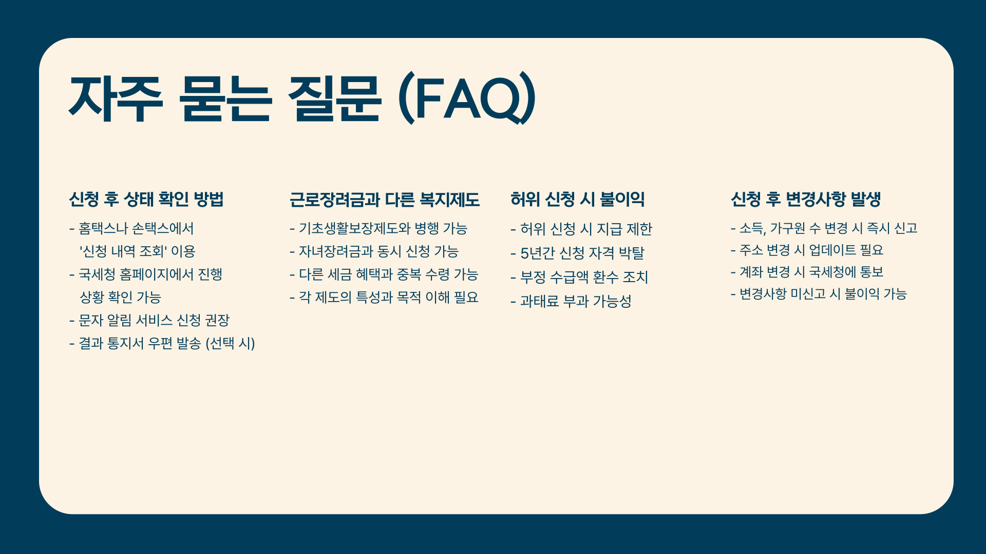 2025 근로장려금 신청 방법 및 자격 요건 총정리