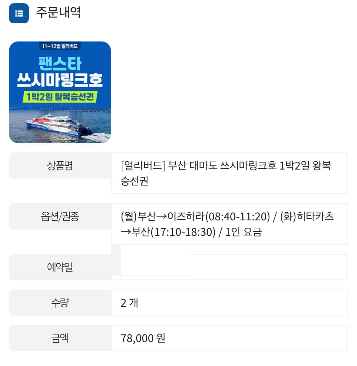 대마도 1박 2일 여행
