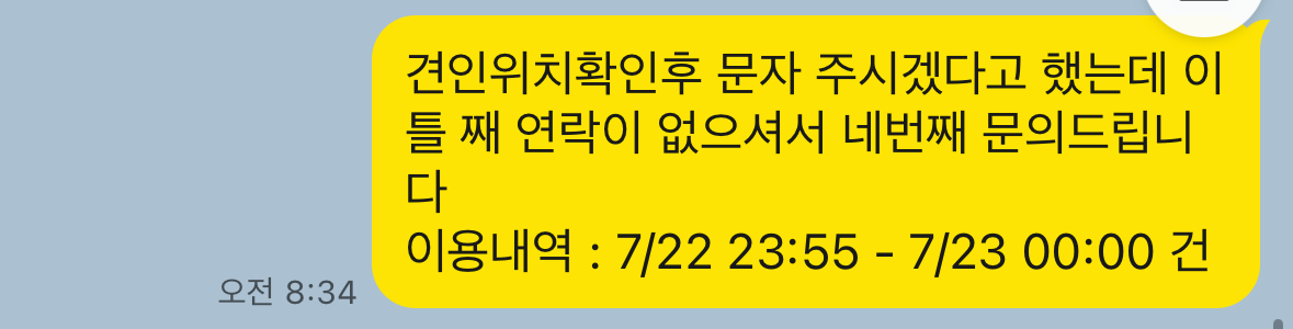 카카오T-고객센터-상담내용