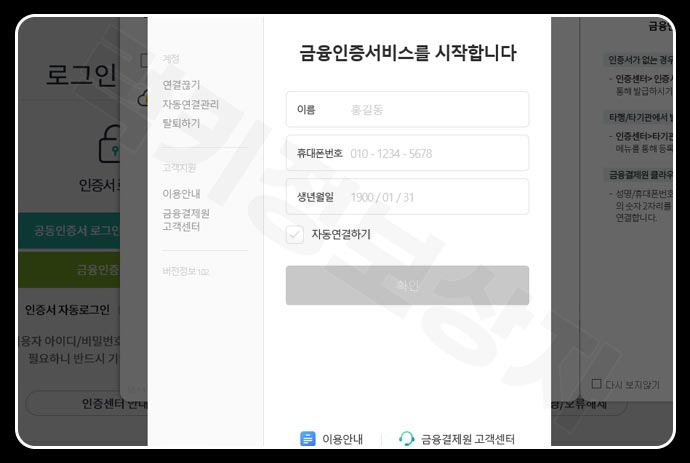 금융인증서 타행 등록