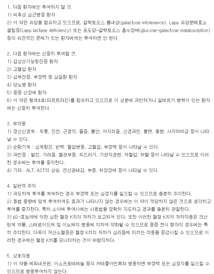 암브로콜정-복용-주의사항