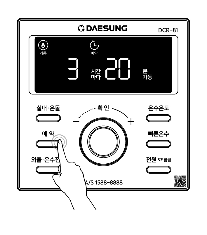 대성셀틱 보일러 온도조절기 사용법 | 주의사항