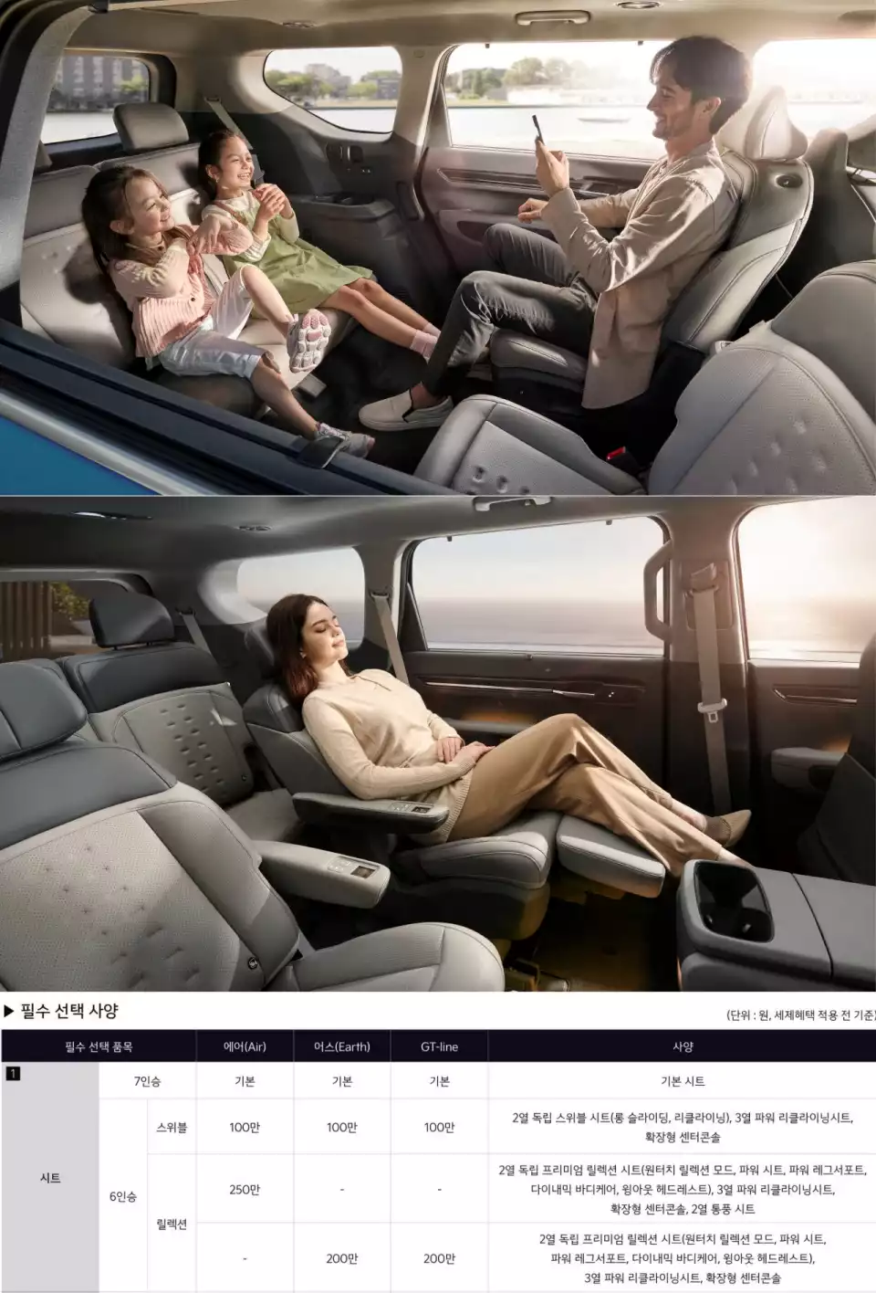 6인승 스위블, 6인승 릴렉션 시트는 EV9 4WD 모델만 가능합니다.