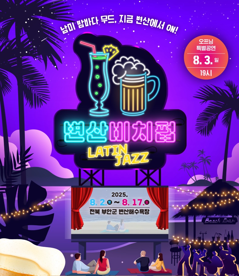 변산 비치펍