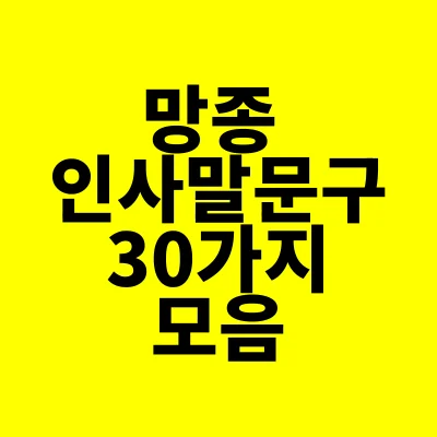썸네일-망종-인사말-문구-30가지