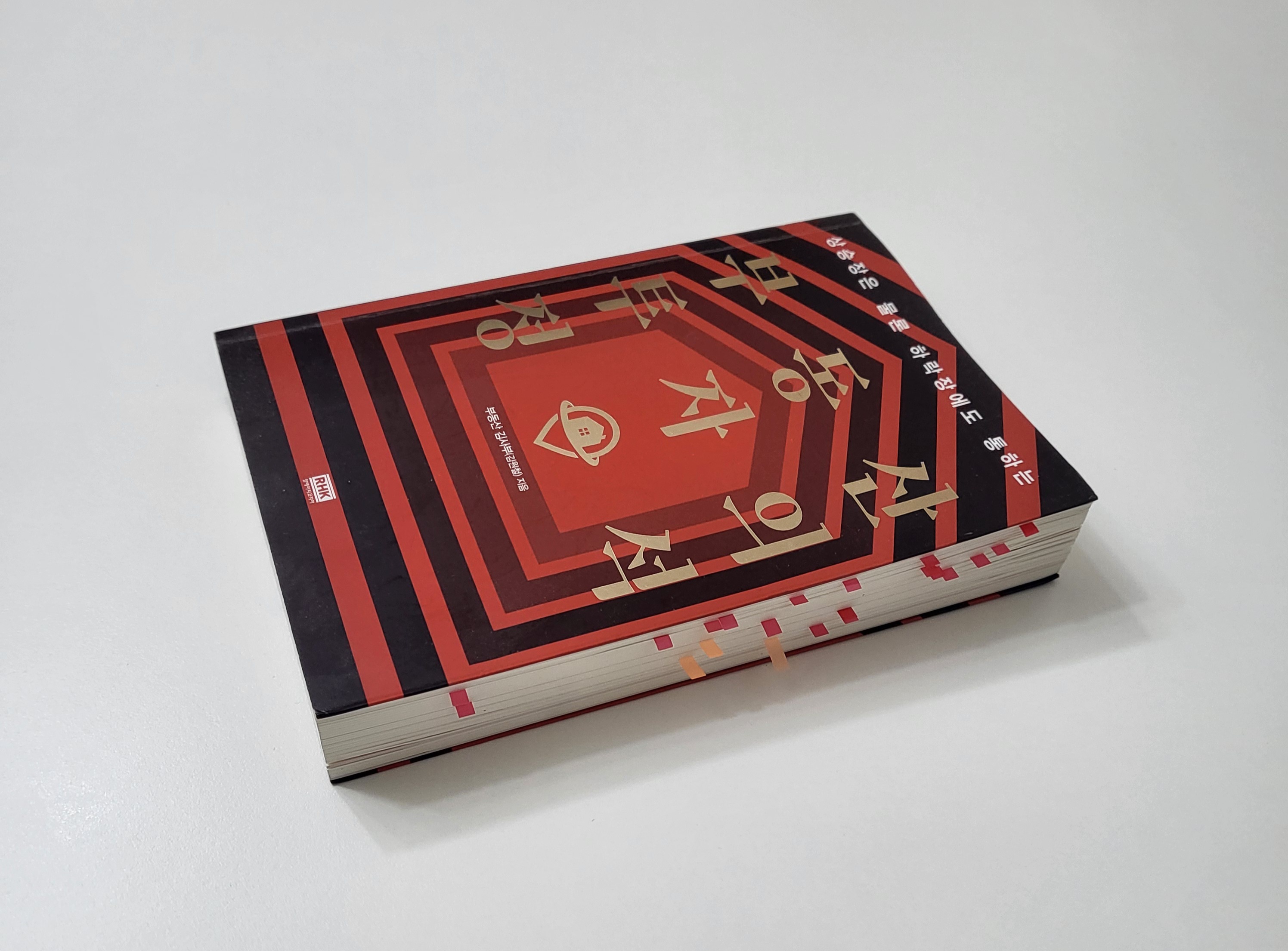 책-부동산-투자의-정석