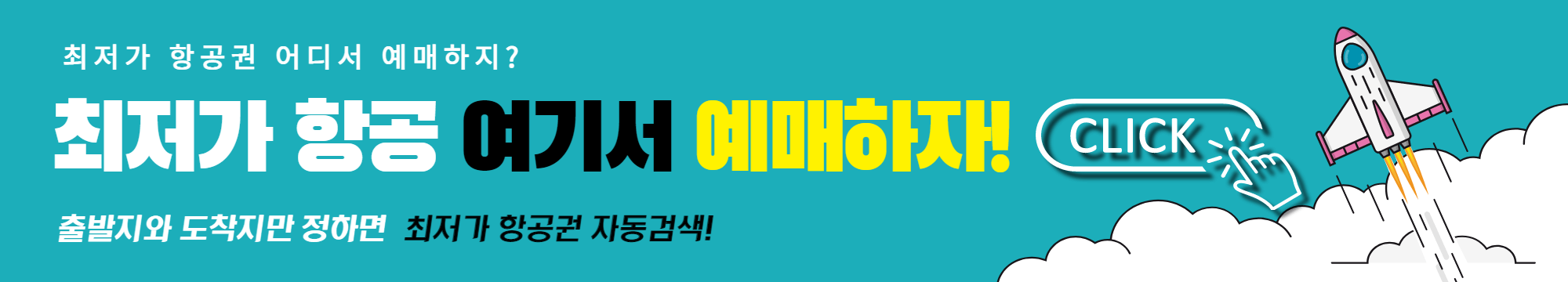 인천국제공항 싱가포르 편도 최저가 비행기표 항공권