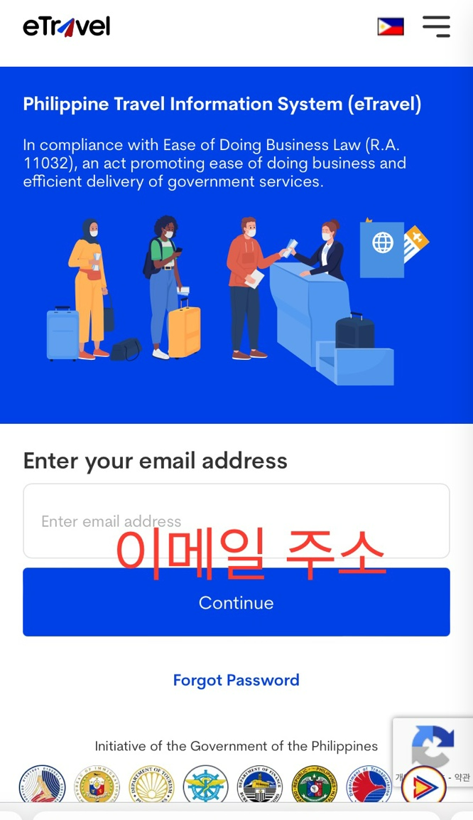 세부이트래블작성방법