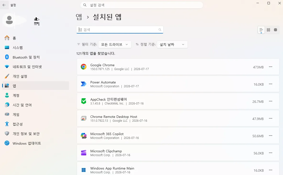 Windows 11 속도 빠르게 하는 방법 2..백그라운드 앱 차단