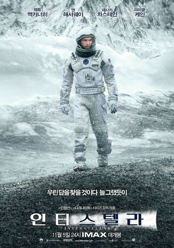 영화 &lt;인터스텔라&gt; 포스터