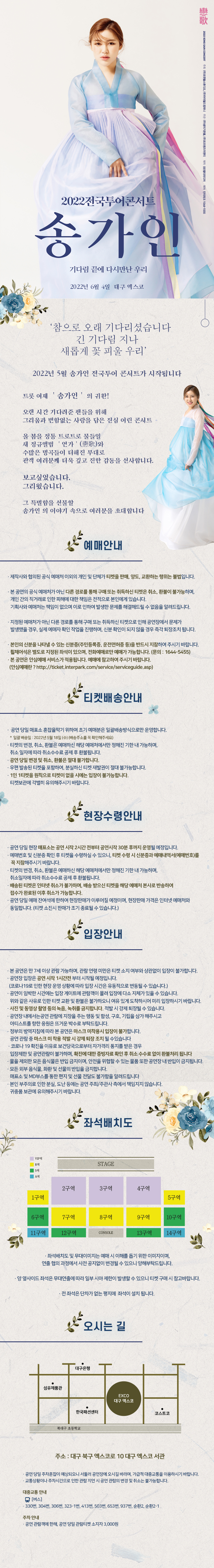 송가인 콘서트 예매
