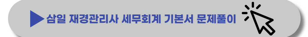 재경관리사-무료인강-기출문제