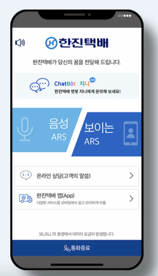 한진택배 배송조회