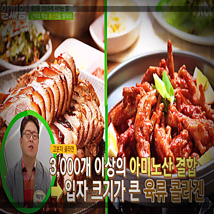 알짜왕-육류-고분자-콜라겐