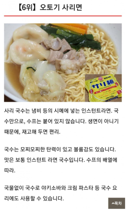 일본인이 좋아하는 한국라면 베스트 7