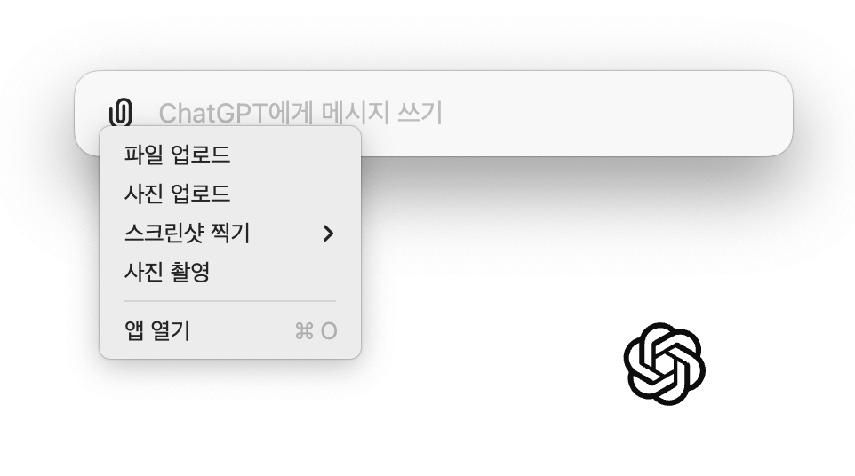 맥북 단축기를 통해 챗GPT와 대화하기