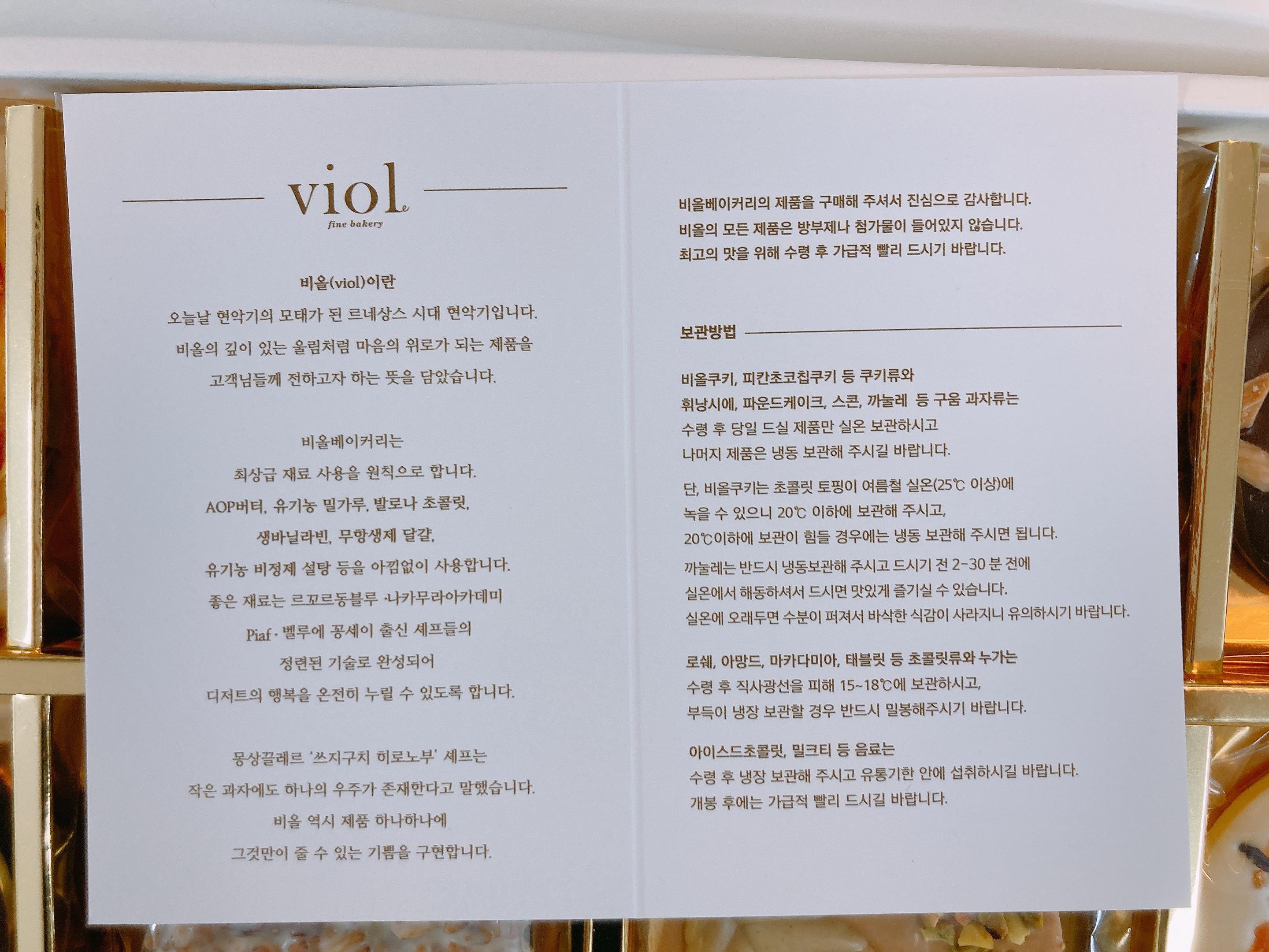 비올 베이커리 설명