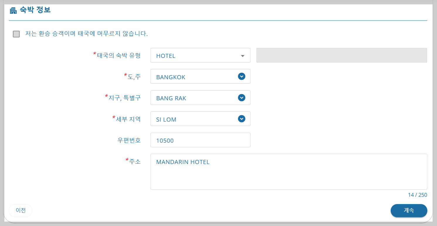 숙박정보 입력 화면