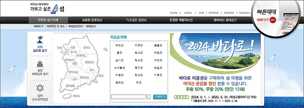 기안84-대환장-기안장-울릉도-배편-예약방법