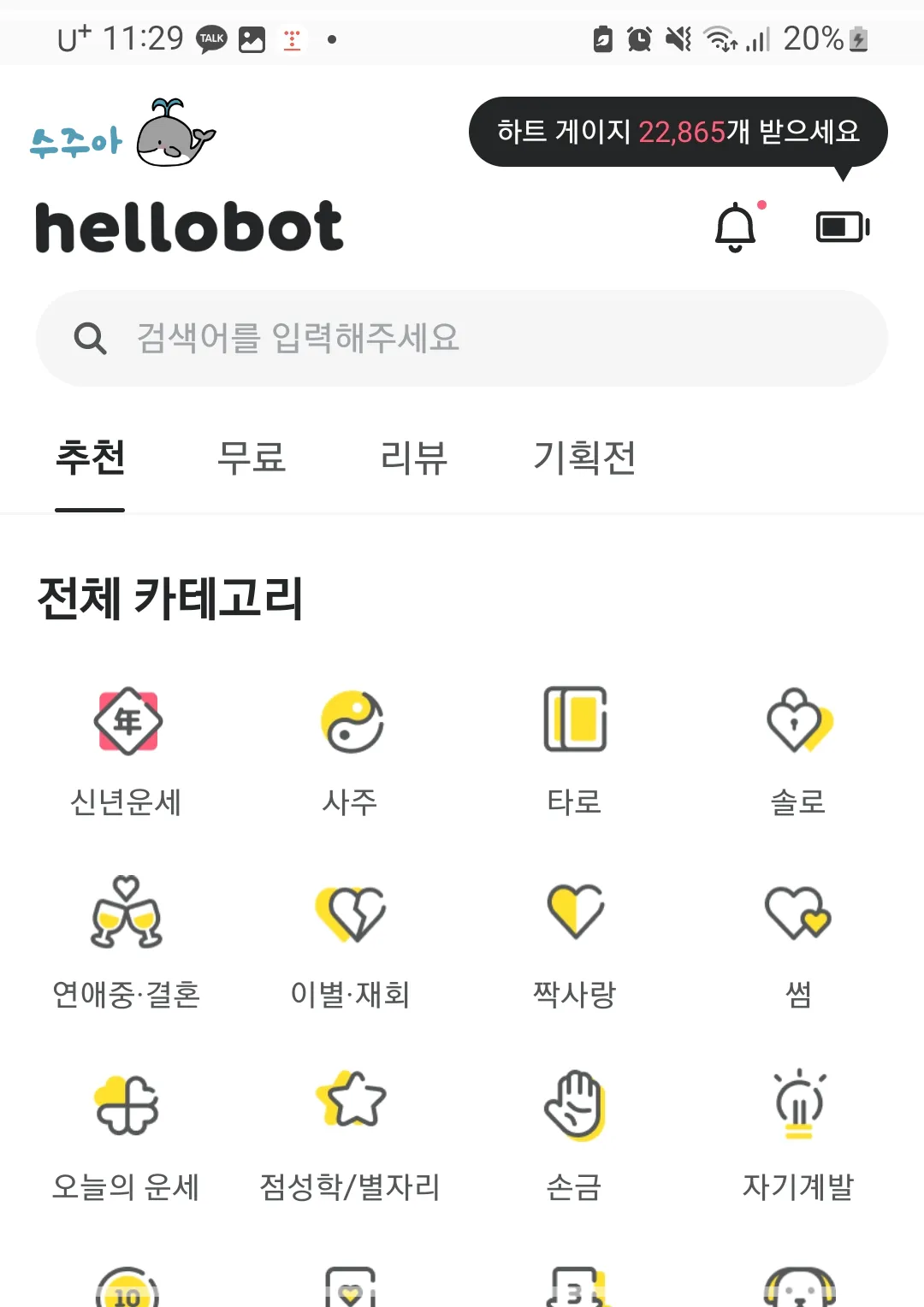오늘의운세-헬로우봇