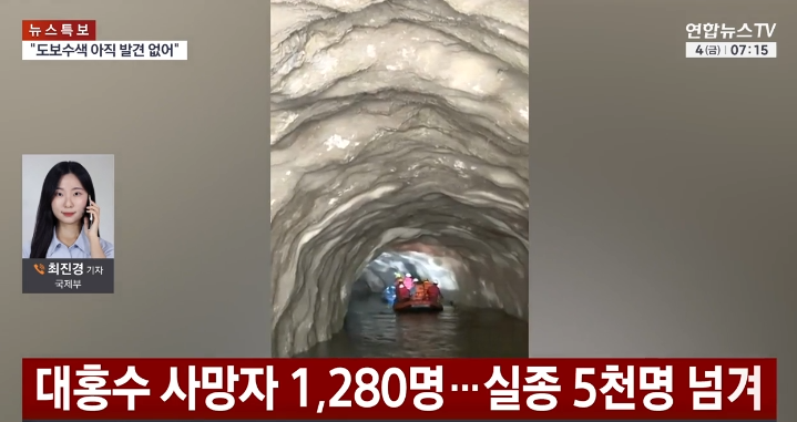 네팔발전소 실종자 직원 2명 구조