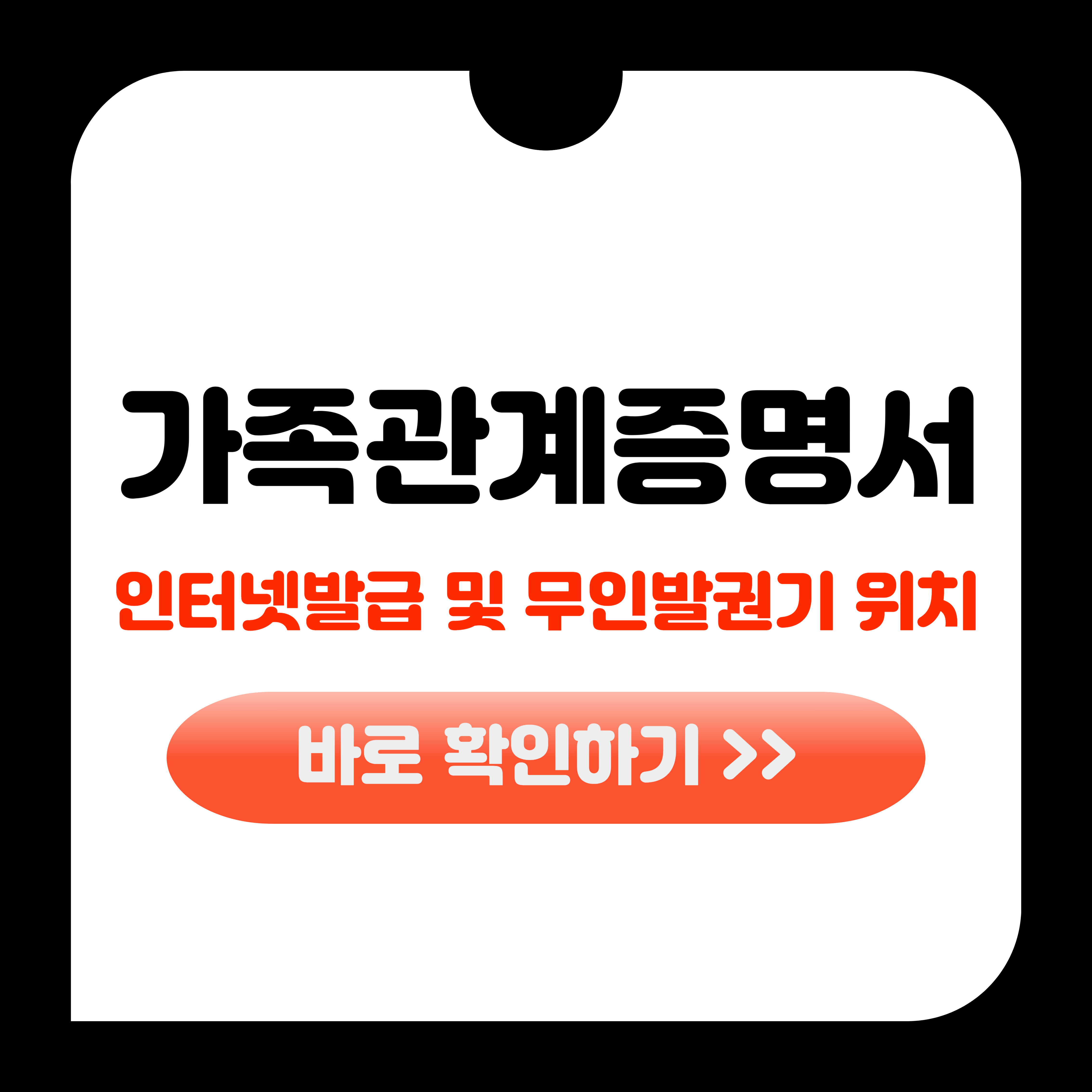 가족관계증명서 인터넷발급