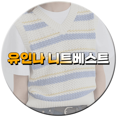 탐정들의 영업비밀 70회 유인나 니트조끼