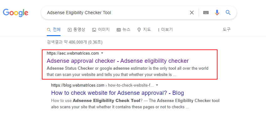 구글 Adsense Eligibility Checker Tool 사이트 접속