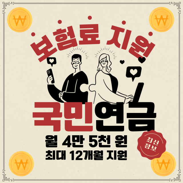 국민연금 보험료지원