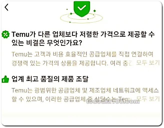 테무 품질 저렴한 가격-temu사기