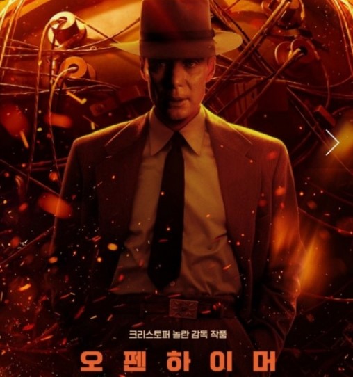 오펜하이머 포스터