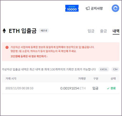 가상화폐 거래소 임금 완료 화면