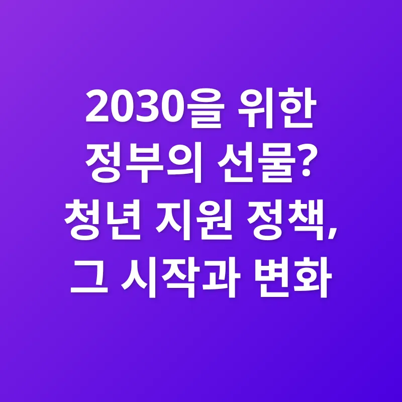 청년 자산 형성_1
