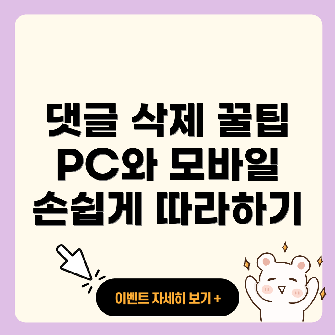 유튜브 댓글 삭제