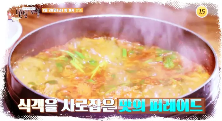 식객-허영만-백반기행-사골-고추장-추어탕-경기-여주-맛집