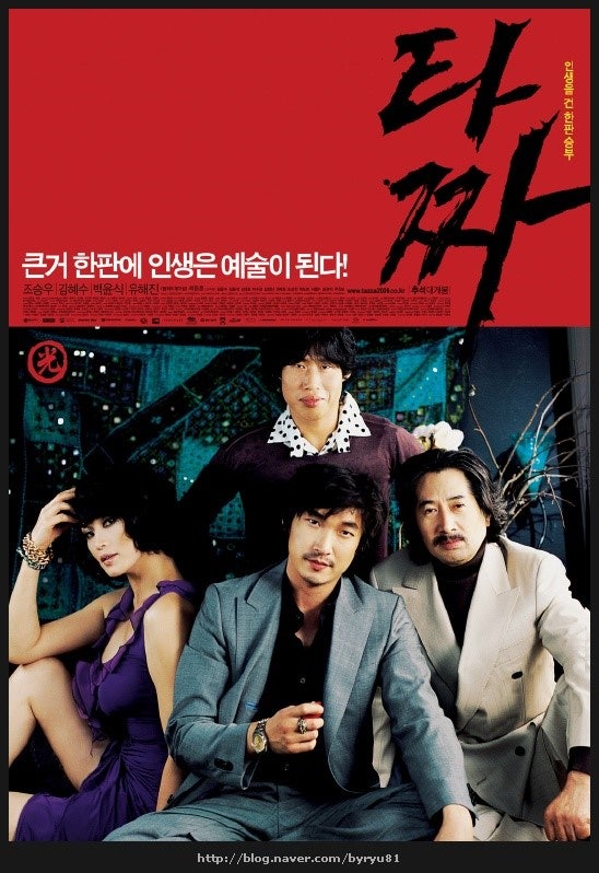 타짜 포스터