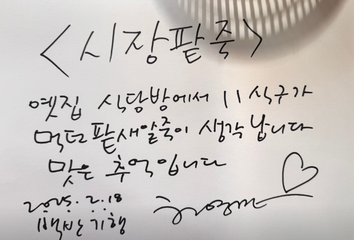 허영만 사인