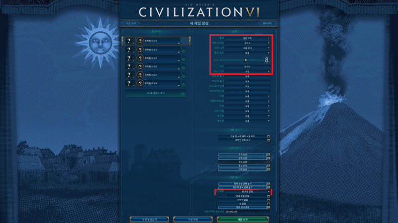 문명 6 - 고급 설정
