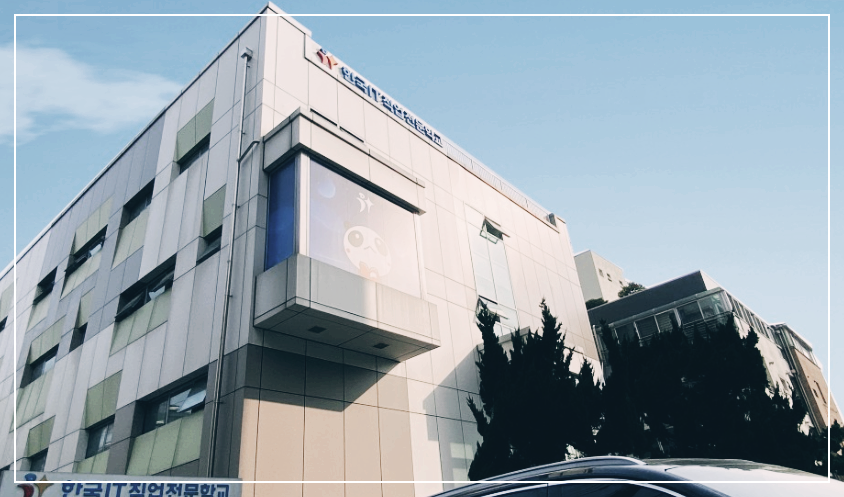 한아전 웹소설학과 다산관