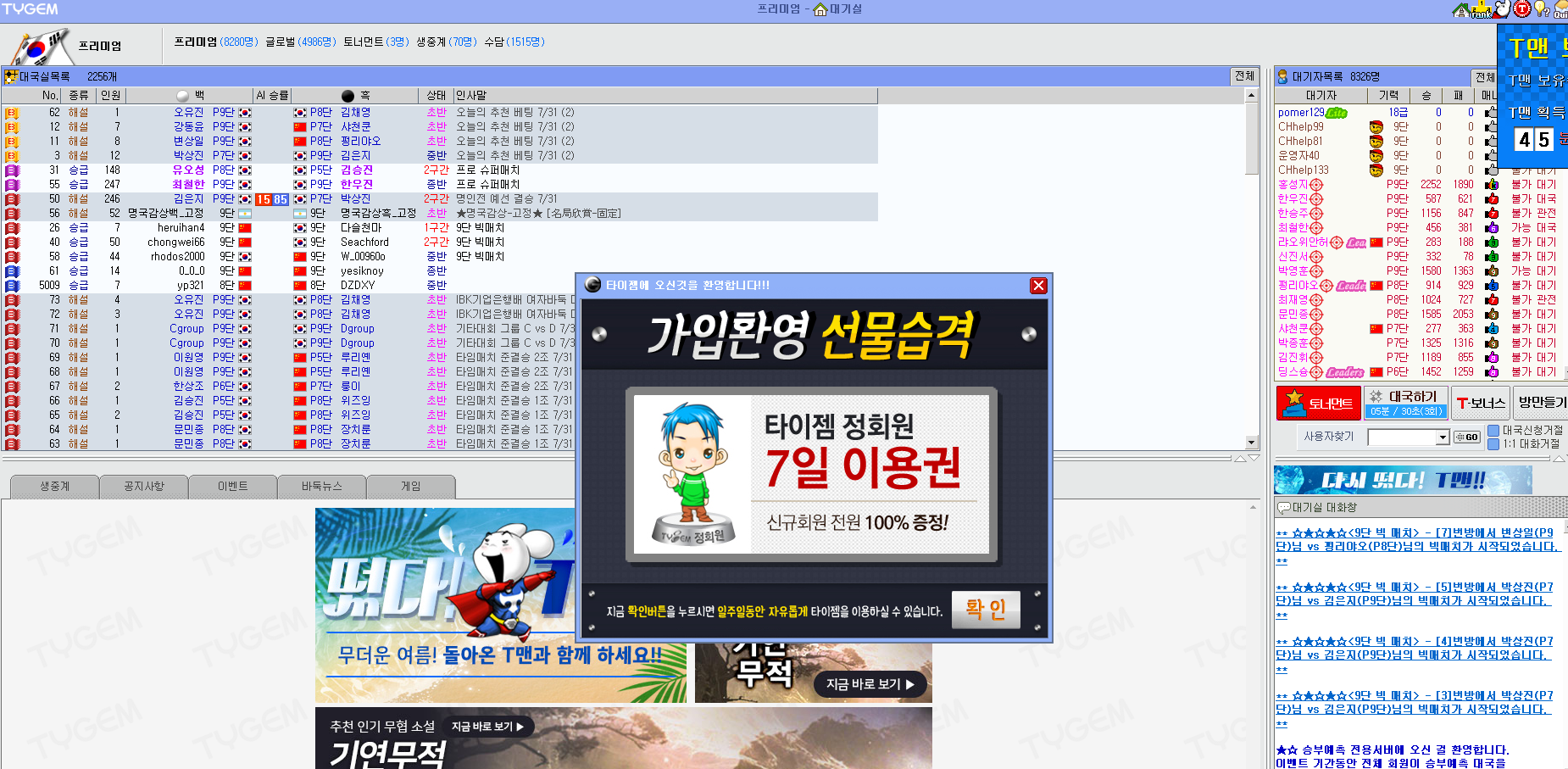 타이젬 바둑 대국두기